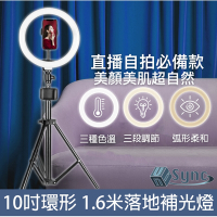 UniSync 視訊直播10吋三色環形燈1.6米落地手機支架補光燈