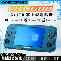 Anbernic WIN600 皇帝版 16+1TB 3050e 掌上 Win10 遊戲機 STEAM【APP下單4%回饋】