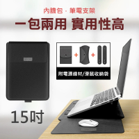 【3D Air】MacBook 15吋 多功能便攜二合一筆電支架內膽包-附固線帶/電源線滑鼠收納袋(黑色)