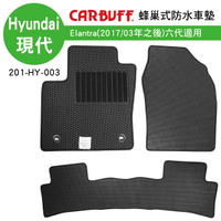 真便宜 [預購]CARBUFF 蜂巢式防水車墊 Hyundai Elantra(2017/3~)六代