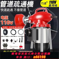 【台灣公司 可開發票】110V臺灣清理下水道馬桶地漏堵塞神器大功率出口型電動管道疏通機