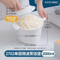 茶花微波爐蒸籠專用加熱器皿食品級熱飯煲煮飯煮面熱饅頭容器家用