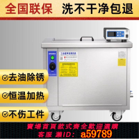 【台灣公司 可打統編】超聲波清洗機工業用大功率清洗器商用級汽修大型超音波除油清潔機