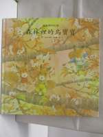 【書寶二手書T6／少年童書_ON1】森林裡的鳥寶寶_森林裡的松鼠