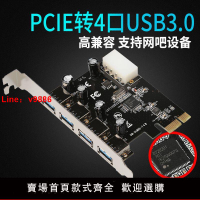 【台灣公司 超低價】白蜘蛛PCI-E轉usb3.0擴展卡四口臺式機網吧專用款擴展卡進口芯片