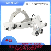 {可刷卡 打統編}牙科放大鏡醫用頭戴式+LED頭燈外科手術口腔整形美容五官科檢查燈