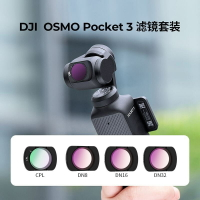 米丟適用DJI osmo Pocket3 靈眸磁吸濾鏡黑柔ND減光鏡CPL偏振【Snowbelle優選】