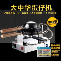 【台灣公司 可開發票】香港大中華雞蛋仔機商用插電蛋仔烤餅機送配方大中華電熱蛋仔機器
