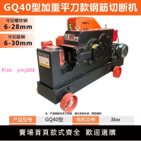 GQ40/45/50加重型直螺紋鋼筋切斷機平口鋼筋斷筋機扁鋼鋼筋切割機