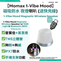 【夜燈藍芽喇叭】1-Vibe Mood 磁吸無線喇叭｜TWS無線藍牙音箱｜IPX7防水喇叭｜手機支架藍芽喇叭｜旅行迷你喇叭｜香港行貨｜ 銀色