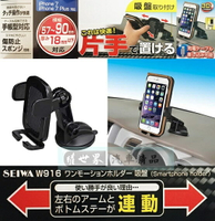 權世界@汽車用品 日本 SEIWA 吸盤式 可360度旋轉 智慧型手機架(i7/i7plus可用) W916
