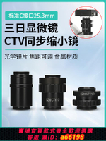 【台灣公司 可開發票】連續變倍體視維修顯微鏡用的CCD接口攝像頭相機接口縮小鏡1/3CTV1/2縮小鏡0.5X0.3X