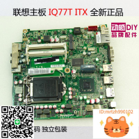 聯想主板 IQ77T 聯想揚天A4600U/A6000/A8000U/A6800主板11201345-杏奈生活舘
