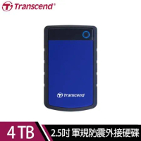 【Transcend 創見】StoreJet 25H3B 4TB 2.5吋軍規防震外接硬碟(藍色)*