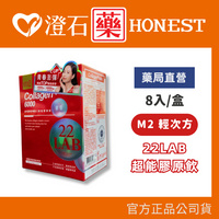現貨 官方正品 m2 輕次方 美度 22LAB 超能膠原飲 8入/盒 孫藝珍代言 快充膠原飲 鍾明軒推薦