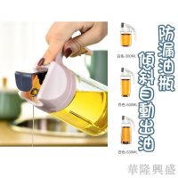 防漏玻璃油瓶 裝油瓶 油瓶 裝沙拉油 玻璃 防漏瓶 自動開合玻璃油瓶 醬料瓶 醬油瓶，油壺