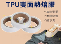 @貨比三家不吃虧@TPU雙面熱熔膠 服裝麵料 內衣服裝tpu膠帶 雨衣防水修補膠條 熱熔防水膠 手工布料 透明膠帶 改褲腳