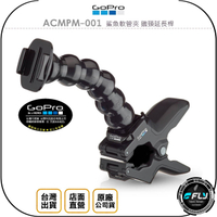 《飛翔無線3C》GoPro ACMPM-001 鯊魚軟管夾 鵝頸延長桿◉原廠公司貨◉萬用夾具◉快拆夾座◉相機攝影座