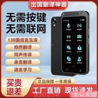 翻譯機【138種語言翻譯拍照翻譯】雙向翻譯機 離線翻譯機 翻譯神器 語言翻譯機 出國旅遊必備
