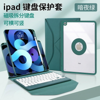 iPad藍牙鍵盤保護套 磁吸可拆分 鍵盤 Pro11吋平板套 Air4Air5 平板殼 觸控板 背光鍵盤保護殼