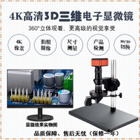 【台灣公司優質服務】3D顯微鏡4K高清工業CCD實驗室教學科研三維立體電子360度觀察檢測