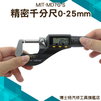 《博士特汽修》自動斷電 數位式 精密型 千分尺外徑測量器 MIT-MDTG-S