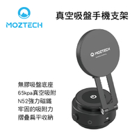 【4%點數】真便宜 MOZTECH墨子科技 MST03 獨家專利真空吸盤手機支架(新版)【限定樂天APP下單享點數回饋】