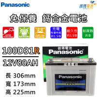 【Panasonic 國際牌】100D31R 免保養鈣合金汽車電瓶(Porter)