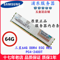 三星64G DDR4 ECC REG PC4-2133P 2400T 2666V服務器記憶體內存