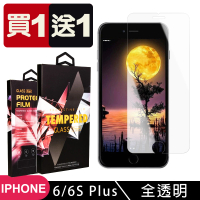 IPhone 6 PLUS 6S PLUS 保護貼 買一送一非滿版高清玻璃鋼化膜(買一送一 IPhone 6 PLUS 6S PLUS保護貼)