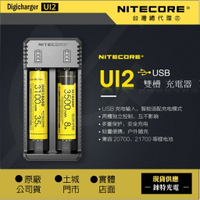 【錸特光電 NITECORE台灣總代理】UI2 原廠一年保固 鋰電池充電器 USB快充 21700 激活電池取代UM20