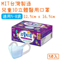 【快速出貨】 順易利 3D口罩 立體 醫療口罩 -兒童/幼童50入/盒 台灣製 醫用口罩 SUMEASY 嬰兒藍/藍色