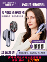 【台灣公司 可打統編】電動頭部按摩器紅光滋養護理頭皮養發育發護理頭部精油霧化震動梳