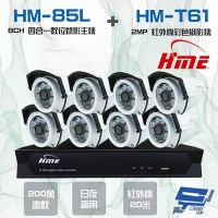 【HME 環名】組合 HM-NTX85L 8路數位錄影主機+HM-T161 200萬 日夜兩用紅外線彩色管型攝影機*8 昌運監視器