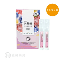 美舒瞳 多功能保養液 10mL/支 16支/盒 隱眼保養 保濕配方 雙效消毒配方 公司貨【立赫藥局】