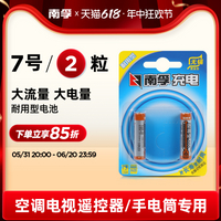 南孚7號充電電池1.2V七號耐用型900mAh鎳氫可充電鼠標玩具電池2粒空調電視遙控器手電筒AAA小電池