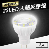 (2入) 23LED感應燈 紅外線人體感應燈(2P插頭式)