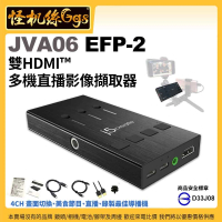 j5create JVA06 EFP-2 雙HDMI 多機直播影像擷取器
