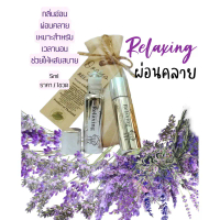 [COD] [tiktok]Araya Naturals​ อโรม่าแท้ จากธรรมชาติ สูตรผ่อนคลาย ทำงาน ขับรถ 5ml พร้อมส่ง