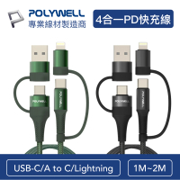 POLYWELL 1M USB-C to Lightning to USB-A 四合一PD編織快充線(送 T型魔鬼氈理線束帶2入)