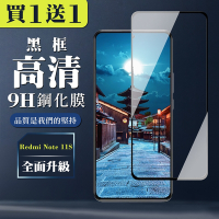 紅米 Note 11S 5G 保護貼 買一送一全覆蓋玻璃黑框鋼化膜(買一送一 紅米Note11S 5G保護貼)