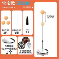 #N_A - 乒乓球兒童訓練器面人自練神器室內家用球臺健身用記憶軟軸防近視