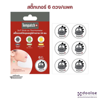 Tempatch+ สติกเกอร์วัดอุณหภูมิร่างกาย 24 ชม. แพ็ค 6 ชิ้น ลาย Dino - พกพาได้ง่าย ติดแน่นทนทาน ปลอดภัย