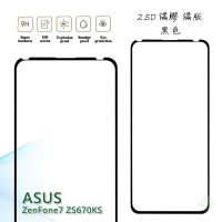 【嚴選外框】 華碩 Zenfone7 ZS670KS 滿版 滿膠 玻璃貼 鋼化膜 9H 2.5D