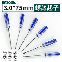 『時尚監控館』(WD5)3.0mm加長螺絲起子 十字一字Y字帶孔T8 T9 T10帶磁性/梅花起子星形外六角