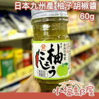 日本 富士甚 柚子胡椒 柚子辣椒醬 60g 玻璃罐裝 九州 辣椒【小福部屋】