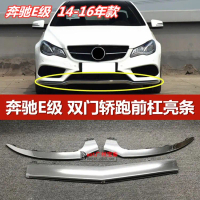 Suitable for Mercedes-Benz E-Class E200 two-door coupe E260 front bumper trim E320 electroplated tri