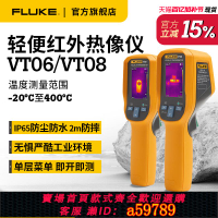 【台灣公司 可打統編】FLUKE福祿克VT06/08紅外成像熱像儀測溫儀激光高精度工業用旗艦店