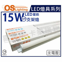 OSRAM歐司朗 LEDVANCE 星皓 15W 6500K 白光 全電壓 3尺 T5支架燈 層板燈 _ OS430088