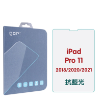 GOR iPad Pro 11吋 (2018/2020/2021) 防藍光 抗藍光 9H全透明鋼化玻璃平板保護貼